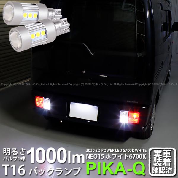 ピカキュウ T16 バックランプ LEDバルブ スズキ エブリイ (DA64V) 対応