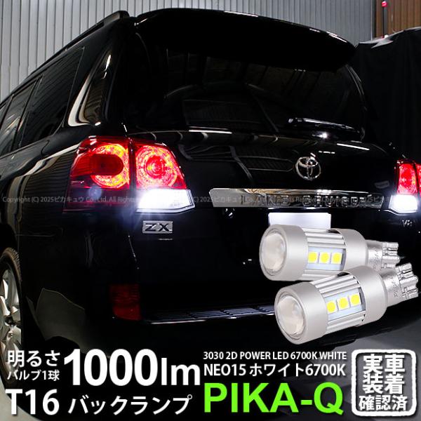 led電源ユニット ピカキュウ T16 バックランプ LEDバルブ トヨタ ランドクルーザー (200