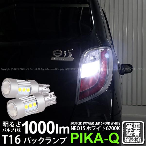 ピカキュウ T16 バックランプ LEDバルブ ダイハツ ミライース (LA300S