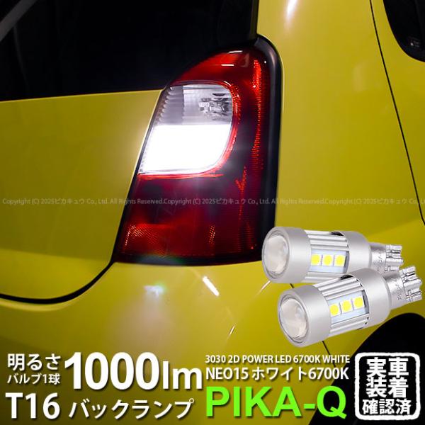 ピカキュウ T16 バックランプ LEDバルブ ダイハツ エッセ (L235S/245S