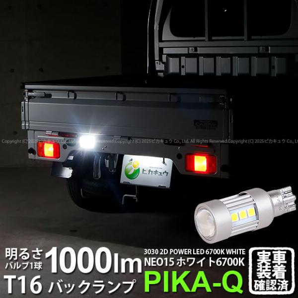 ピカキュウ 爆買 T16 バックランプ LEDバルブ スズキ キャリイ (DA16T