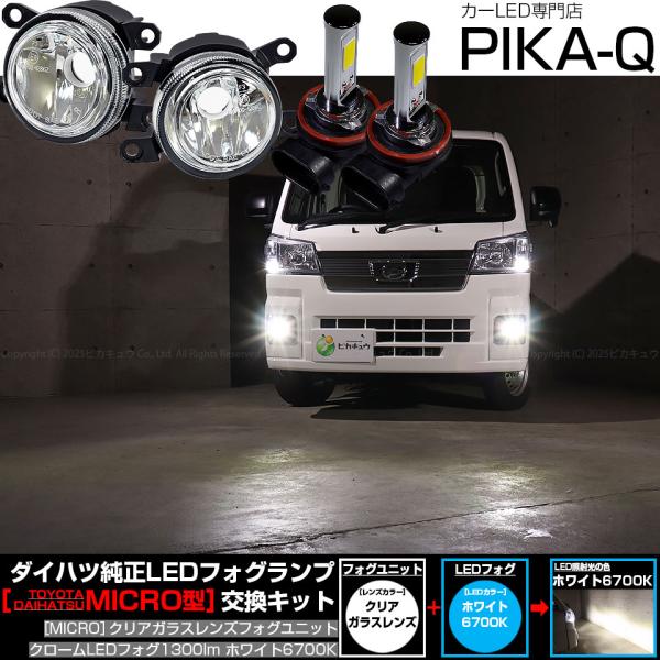 ピカキュウ ダイハツ ハイゼットトラック (S500P/S510P 後期) MICRO