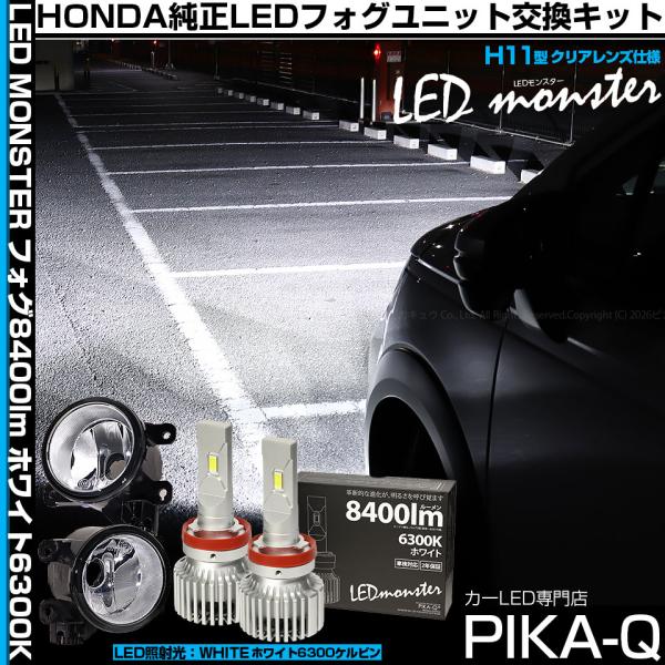 ピカキュウ ホンダ フリード クロスター (GT2/4/6/8) 対応 バルブ LED
