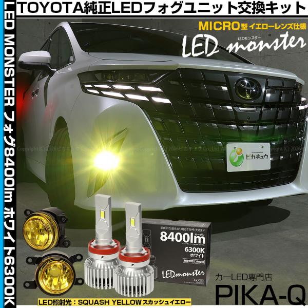 ピカキュウ トヨタ アルファード (40系) MICRO 対応 バルブ LED