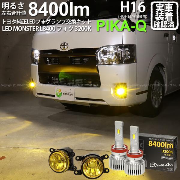 ピカキュウ トヨタ ハイエース (200系 7型) 対応 H11 led MICRO バルブ