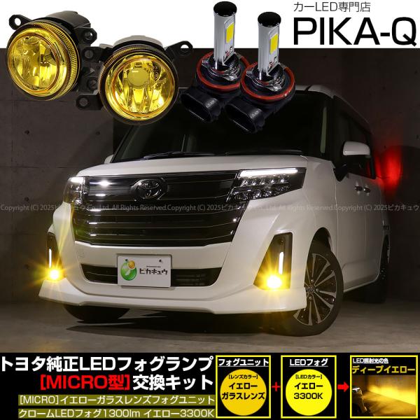 ピカキュウ トヨタ ルーミー (M900A/M910A 後期) MICRO 対応 バルブ