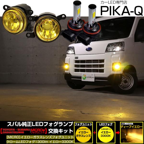 ピカキュウ スバル サンバーバン (S700B/S710B) H11 MICRO 対応 バルブ