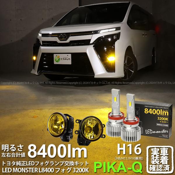 ピカキュウ トヨタ ヴォクシー (80系 後期) 対応 バルブ LED MONSTER