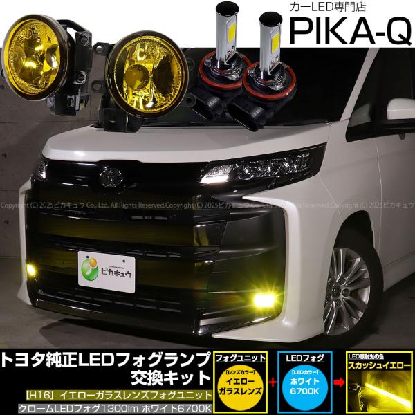 ピカキュウ トヨタ ノア (90系 S-Z/S-Gグレード) 対応 バルブ クローム