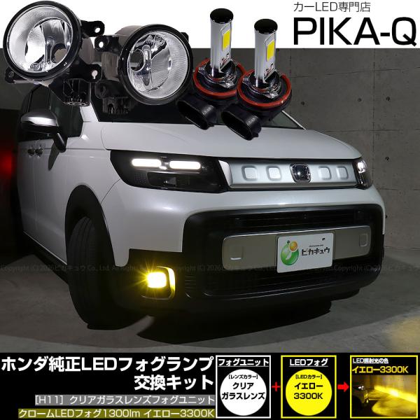 ピカキュウ ホンダ フリード クロスター (GT2/4/6/8) 対応 バルブ