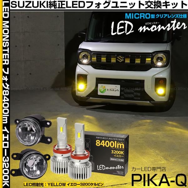 スペーシアベース MK33V LEDフォグカバー 新品純正加工 HV　希少　激光 pika-q_44-o-3-66193-4963