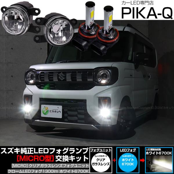 ピカキュウ スズキ スペーシアギア (MK54S/MK94S) 対応 純正 MICRO