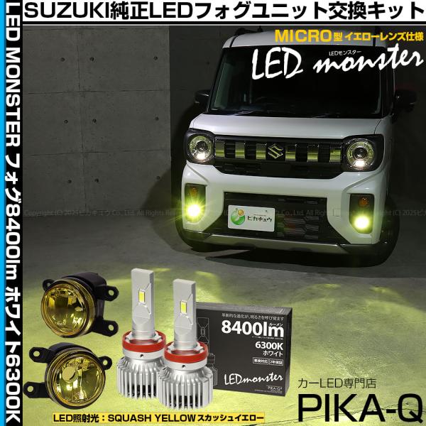ピカキュウ スズキ スペーシアギア (MK54S/MK94S) 対応 純正 MICRO