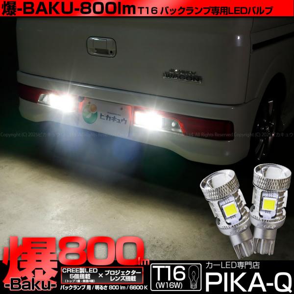 ピカキュウ T16 バックランプ LEDバルブ 爆光 スズキ エブリィワゴン