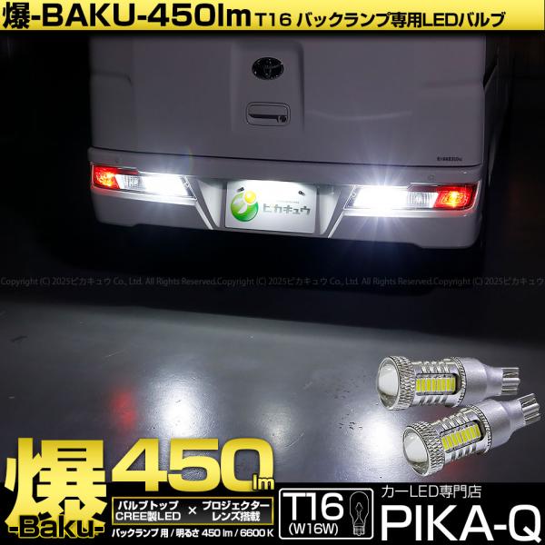 ピカキュウ T16 バックランプ LEDバルブ 爆光 ダイハツ ハイゼット