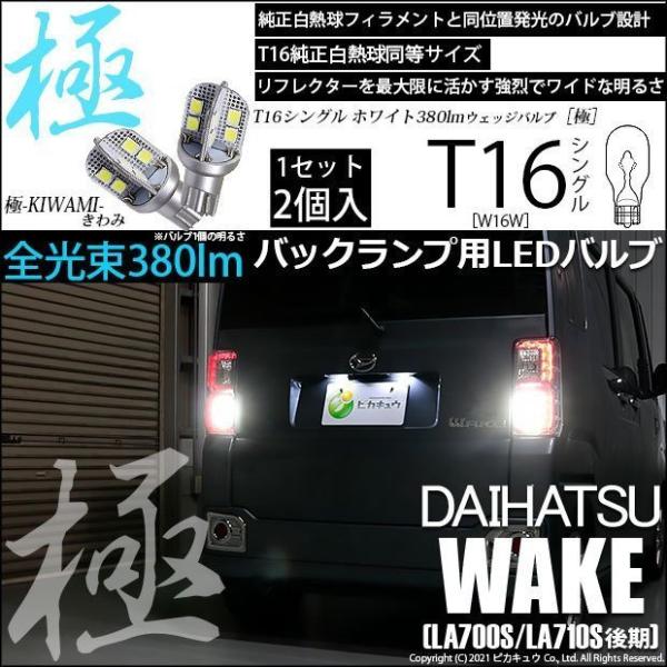 l375 la600 la700 タント　ウェイク 初代・後期型】ダイハツ ウェイク（LA700S/LA710S型） | シン・軽