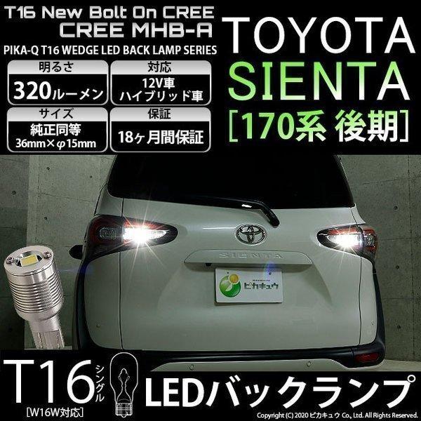 車 トヨタシエンタ170GLEDテールランプ