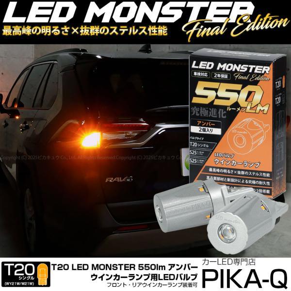 ピカキュウ T20S led トヨタ RAV4 (MXAA54) 対応 FR ウインカーランプ