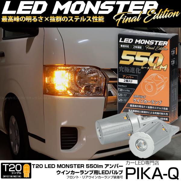 ピカキュウ T20S led トヨタ ハイエース (200系 5型) 対応 FR