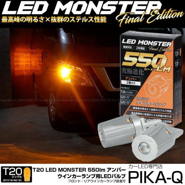 ピカキュウ T20S led ニッサン NV350 キャラバン (E26系 後期) 対応 FR