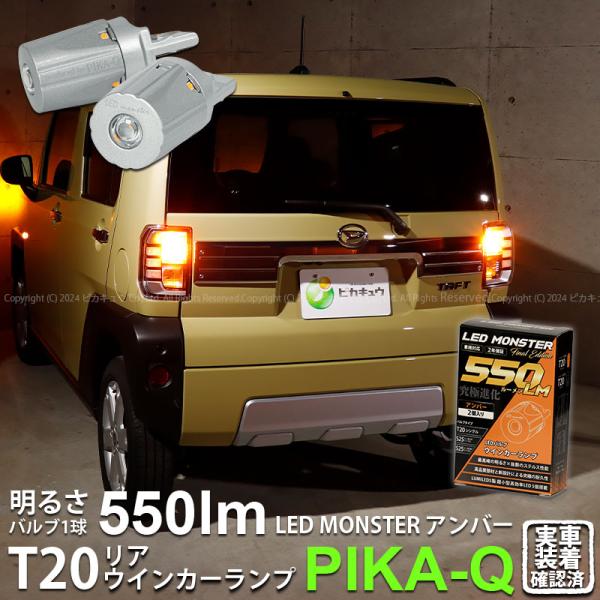 ダイハツ　タフト　リアテールランプ　ラスト最終値下げ ダイハツ タフト LA900S LA910S LEDテールランプ / テールランプ