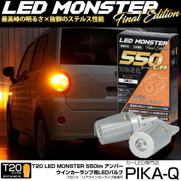 ピカキュウ T20S led ダイハツ ミラトコット (LA550S/560S) 対応 FR