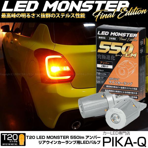 ピカキュウ 爆買 T20S led スズキ スイフトスポーツ (ZC33S) 対応 リア