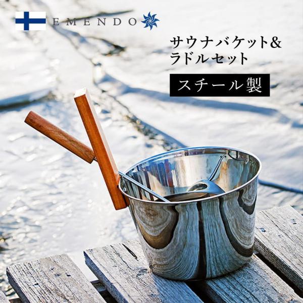 爆買 サウナバケツ EMENDO EM-2384が選ばれる理由