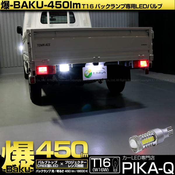 ピカキュウ T16 バックランプ LEDバルブ 爆光 トヨタ タウンエース