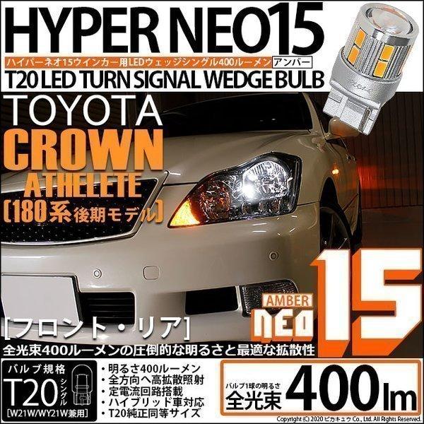 ピカキュウ T20S LED トヨタ クラウンアスリート (180系 後期) 対応 FR