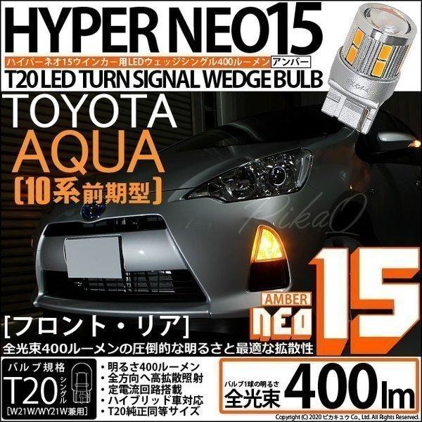 新作 ピカキュウ トヨタ ヴォクシー 80系 前期 ウインカー F R Led Ts Neo15 400lm ウェッジ アンバー 2個 424 Gts Com Pe