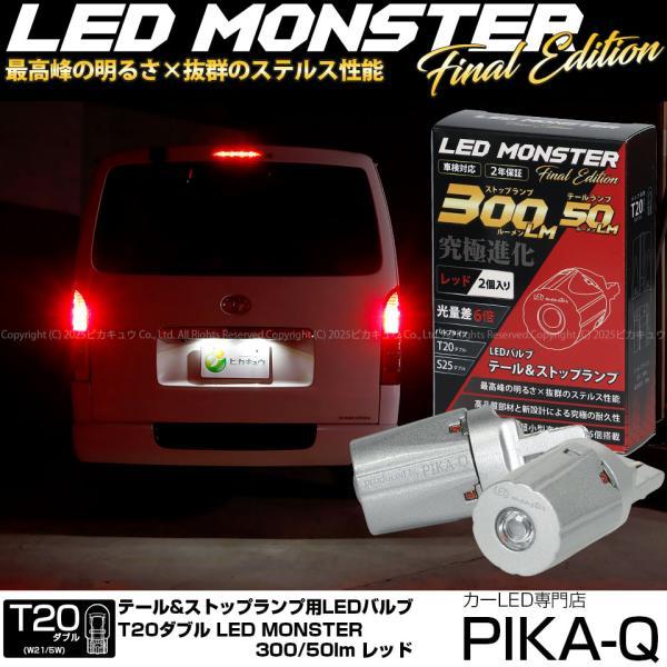 ピカキュウ 爆買 T20 ダブル led トヨタ ハイエース (200系 5型) 対応