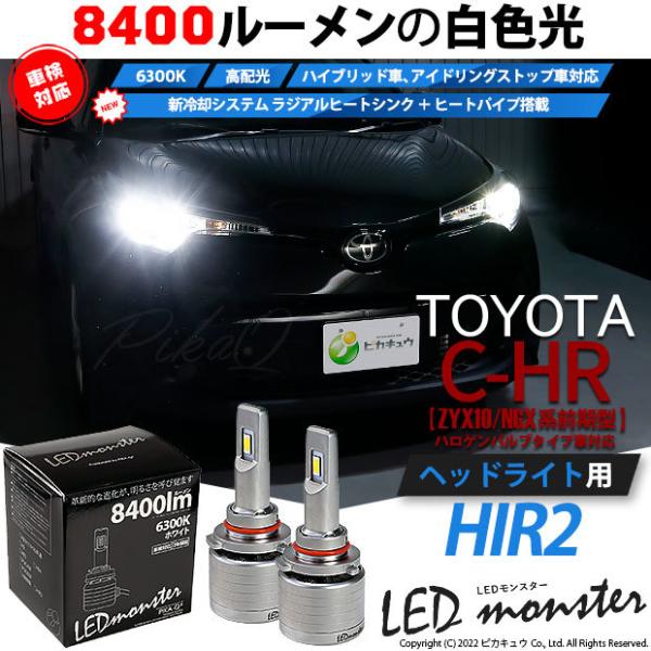 ピカキュウ トヨタ C-HR (ZYX10/NGX系 前期) ハロゲンヘッド ピカキュウ トヨタ C-HR (ZYX10/NGX系 前期) ハロゲンヘッド