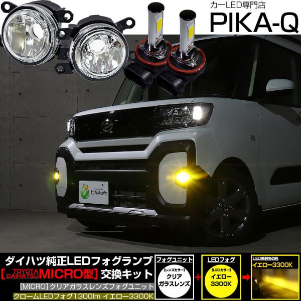 ピカキュウ ダイハツ タントファンクロス (LA650S/LA660S) MICRO 対応