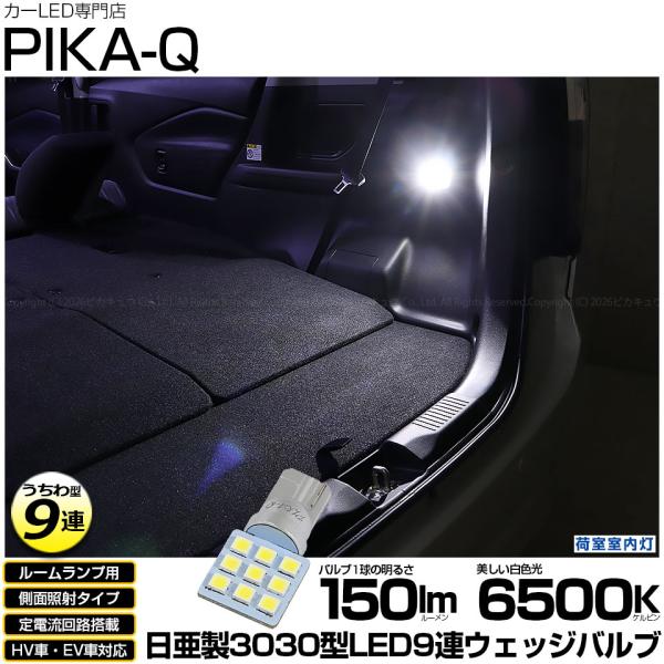T10 バルブ LED スズキ ソリオ (MAD7S) 対応 ルームランプ 日亜3030 9連 うちわ型 150lm ホワイト 荷室室内灯 1個 11-H-23