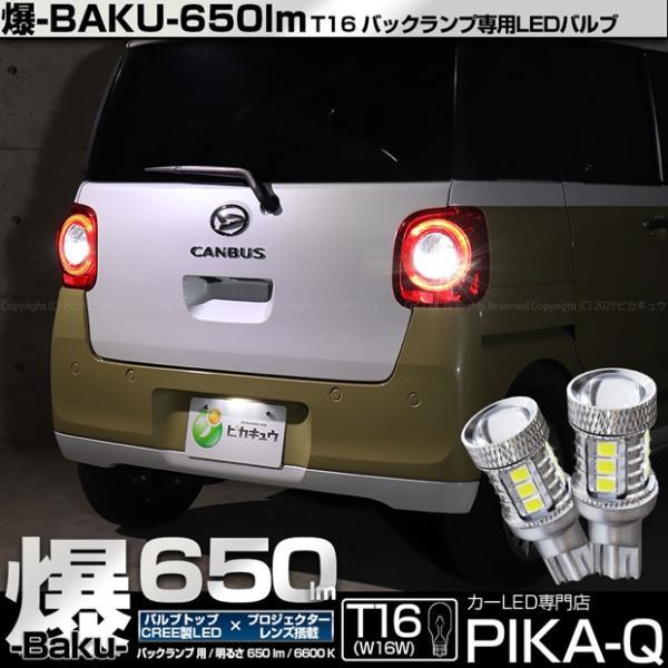 ピカキュウ T16 バックランプ LEDバルブ 爆光 ダイハツ ムーヴ