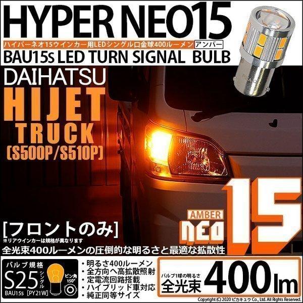 ピカキュウ ダイハツ ハイゼットトラック (S500P/S510P 中期) 対応 LED