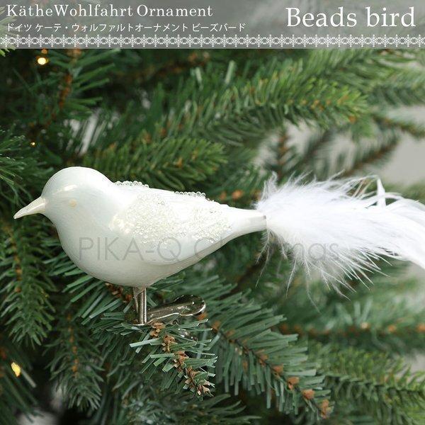 Kathewohlfahrt Beads Bird 小鳥 文鳥 白 ふわふわ かわいい オーナメント クリップ ふわもこ クリスマス小枝に乗る ビーズ 751 703 703 0 カーled専門店 ピカキュウヤフー店 通販 Yahoo ショッピング