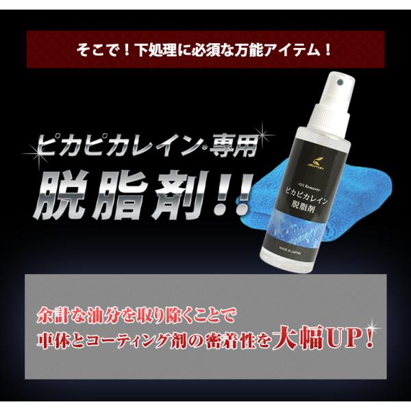 ガラスコーティング 車 ピカピカレイン 脱脂剤 下地処理 施工前 油分 油膜 除去 洗車 簡単 施工 Top Remover Buyee 日本代购平台 产品购物网站大全 Buyee一站式代购 Bot Online