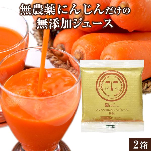 野菜ジュース 人参ジュース 生搾り 無添加 保存料なし にんじんジュース 国産にんじん 栽培期間中農薬 化学肥料不使用 にんじん 2箱 100cc 60パック Buyee Buyee Japanese Proxy Service Buy From Japan Bot Online