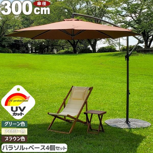 ガーデンパラソル 270 大型 風に強い 折りたたみ 屋外 おしゃれ UV