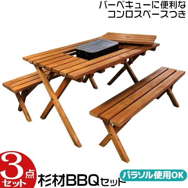 杉材BBQテーブル バーべキューテーブル 3点セット 新生活 杉材BBQテーブル バーべキューテーブル 3点セット 新生活