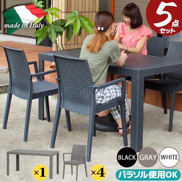 ガーデンテーブル5点セット ガーデンテーブルセット イタリア製 ガーデンテーブル5点セット ガーデンテーブルセット イタリア製