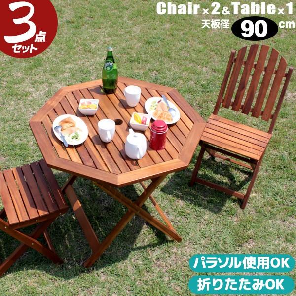 テーブル3点セット ガーデンチェアx2 ガーデンテーブルx1のセット