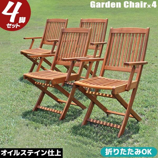 ガーデンチェア ガーデンチェアセット ウッドチェア 新生活 ガーデンチェア ガーデンチェアセット ウッドチェア 新生活
