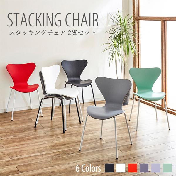 2脚セット】スタッキングチェア ダイニングチェア 会議用椅子 2脚セット】スタッキングチェア ダイニングチェア 会議用椅子