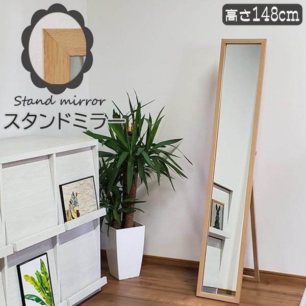 スタンドミラー 鏡 姿見 スリムタイプ 新生活 : ピカイチ家具 - 通販