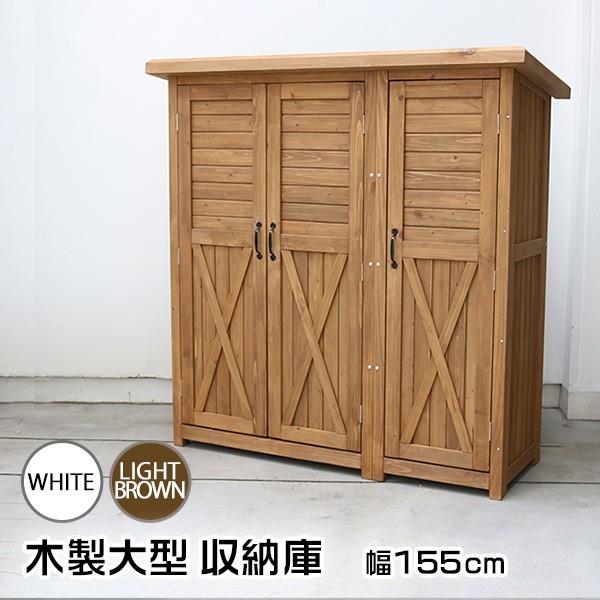 木製大型収納庫（三つ扉） 幅155.5cm ホワイト色 ライトブラウン色 収納庫 木製 物置 新生活