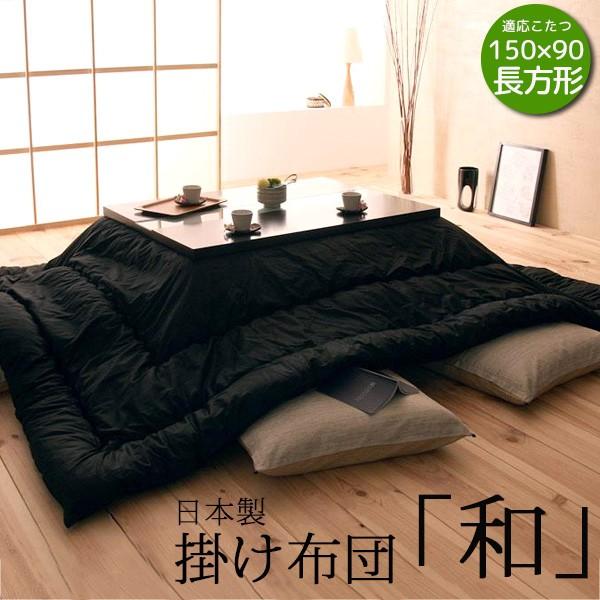 こたつ布団 長方形 掛け布団のみ 新生活 : ts-066 : ピカイチ家具 