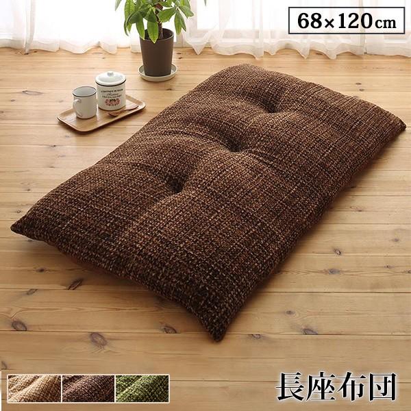 長座布団 長方形 クッション ざぶとん あったか フランネル裏地 新生活 Ts 071 ピカイチ家具 通販 Yahoo ショッピング
